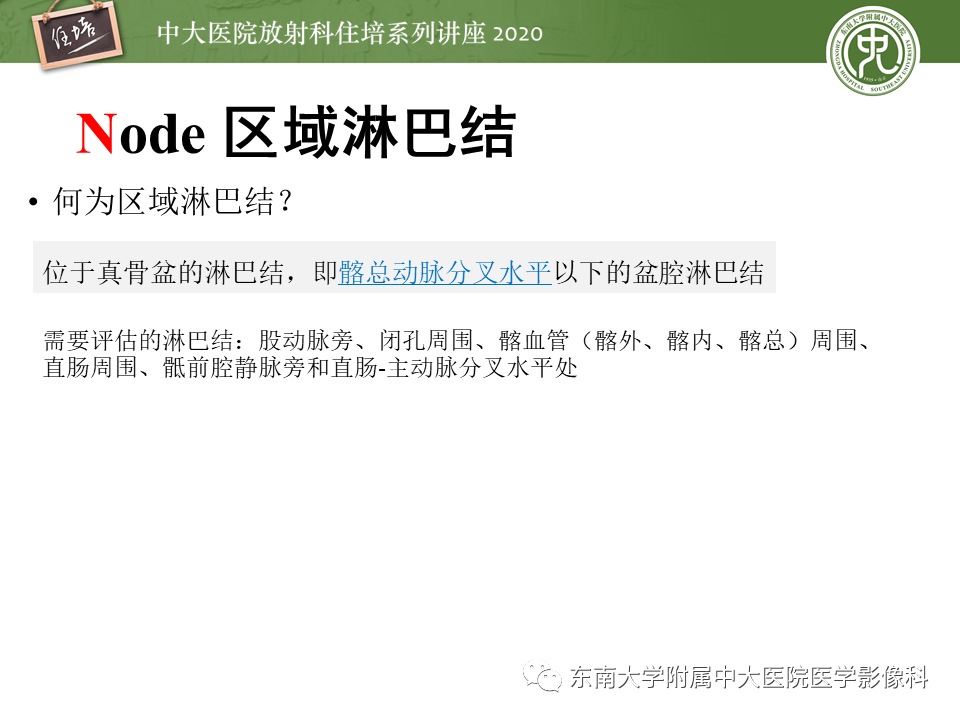 【PPT】MRI在前列腺癌TNM分期中的应用