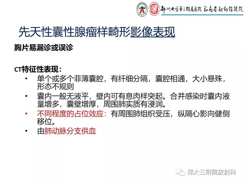 【PPT】先天性肺囊性腺瘤样畸形的影像诊断