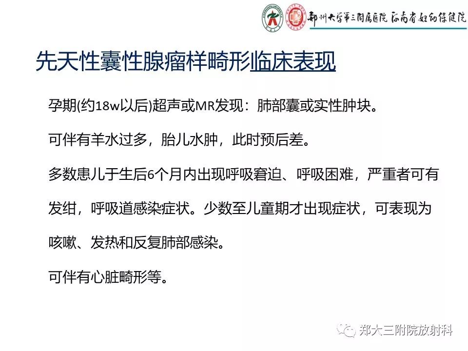 【PPT】先天性肺囊性腺瘤样畸形的影像诊断