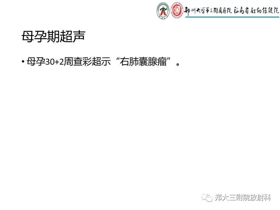 【PPT】先天性肺囊性腺瘤样畸形的影像诊断