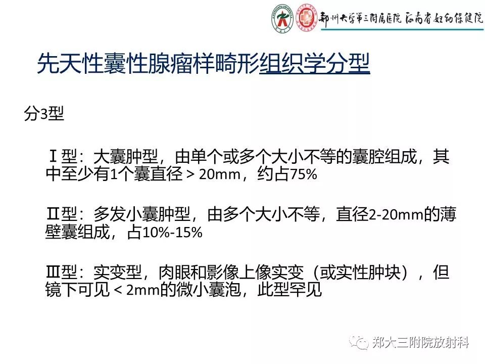 【PPT】先天性肺囊性腺瘤样畸形的影像诊断