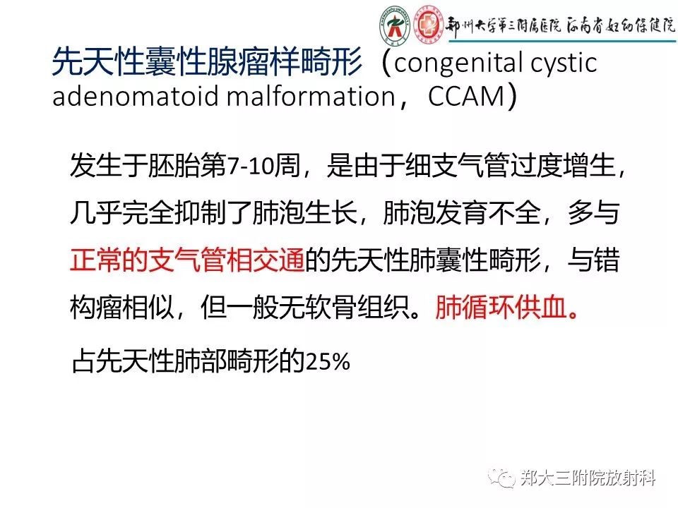 【PPT】先天性肺囊性腺瘤样畸形的影像诊断