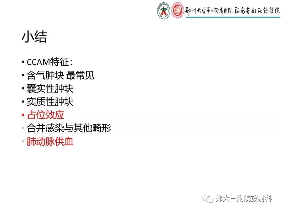 【PPT】先天性肺囊性腺瘤样畸形的影像诊断