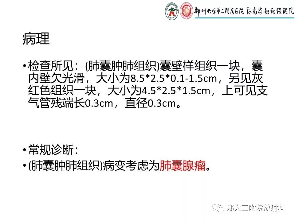 【PPT】先天性肺囊性腺瘤样畸形的影像诊断