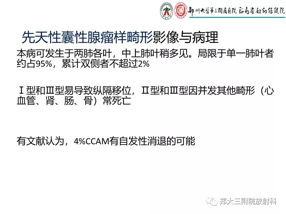 【PPT】先天性肺囊性腺瘤样畸形的影像诊断