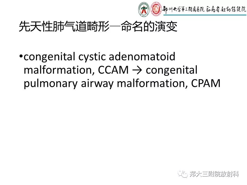 【PPT】先天性肺囊性腺瘤样畸形的影像诊断
