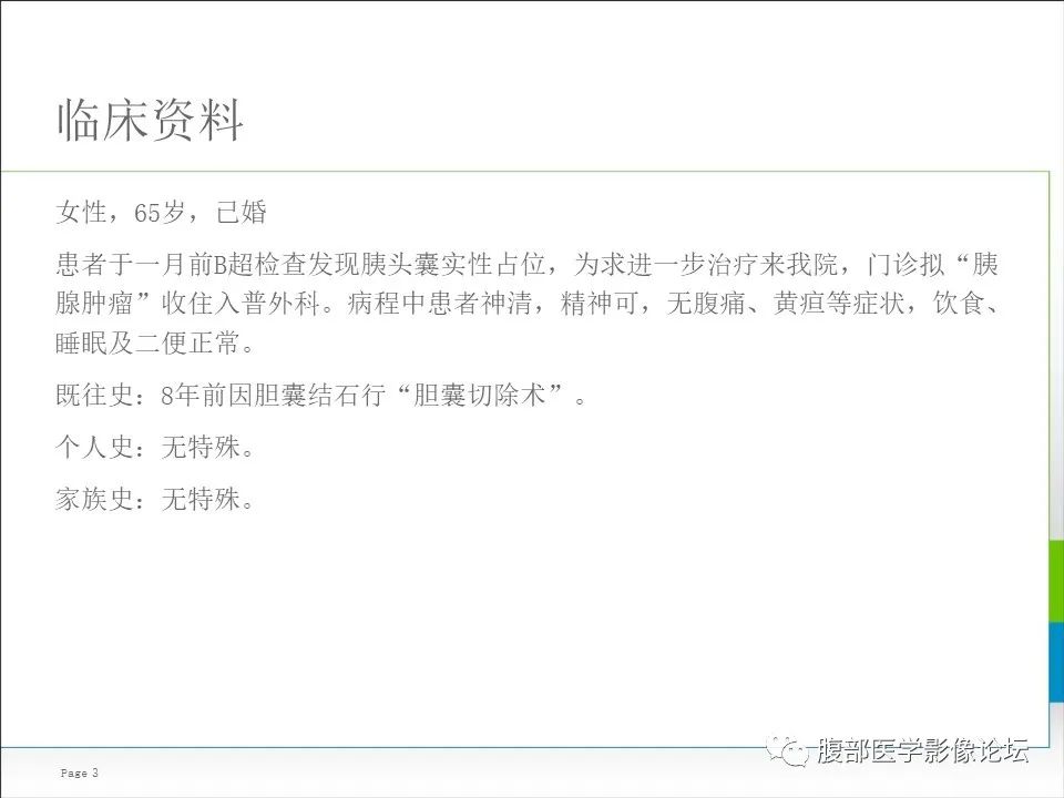 【病例】胰腺导管内乳头状粘液性肿瘤1例CT及MR影像