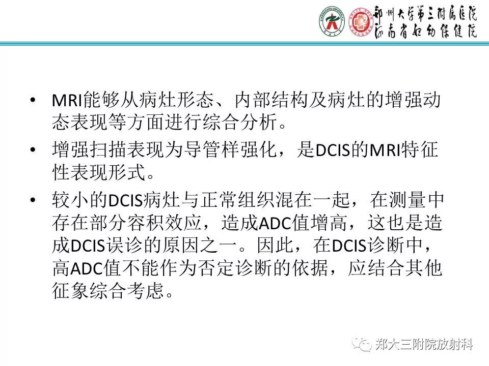 【PPT】乳腺导管内癌的X线表现