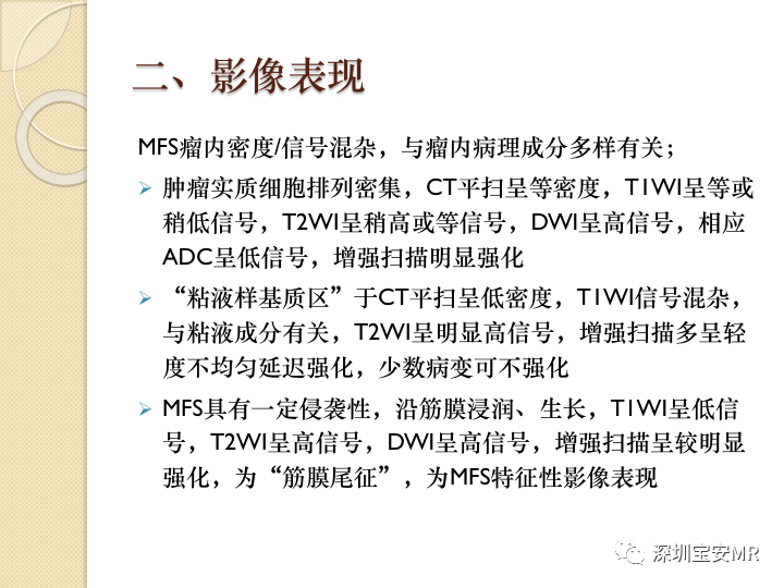 【病例】大腿粘液纤维肉瘤1例MR影像