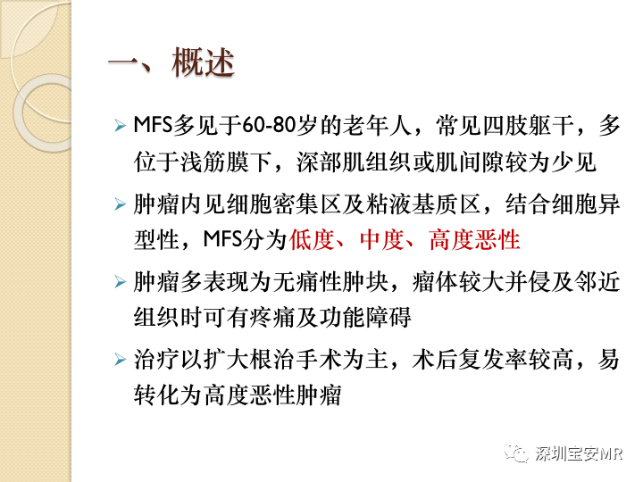 【病例】大腿粘液纤维肉瘤1例MR影像