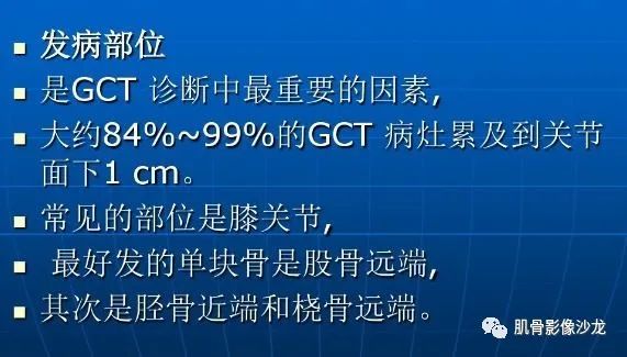 【病例】右胫骨骨巨细胞瘤1例MR