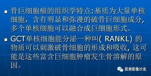 【病例】右胫骨骨巨细胞瘤1例MR