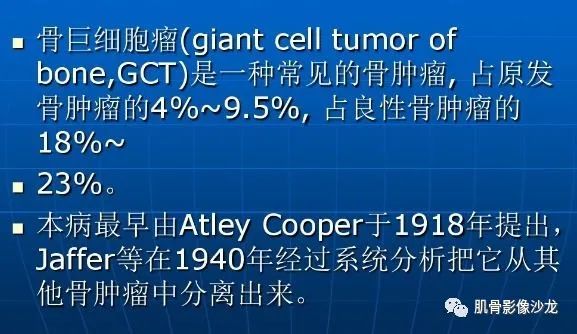 【病例】右胫骨骨巨细胞瘤1例MR