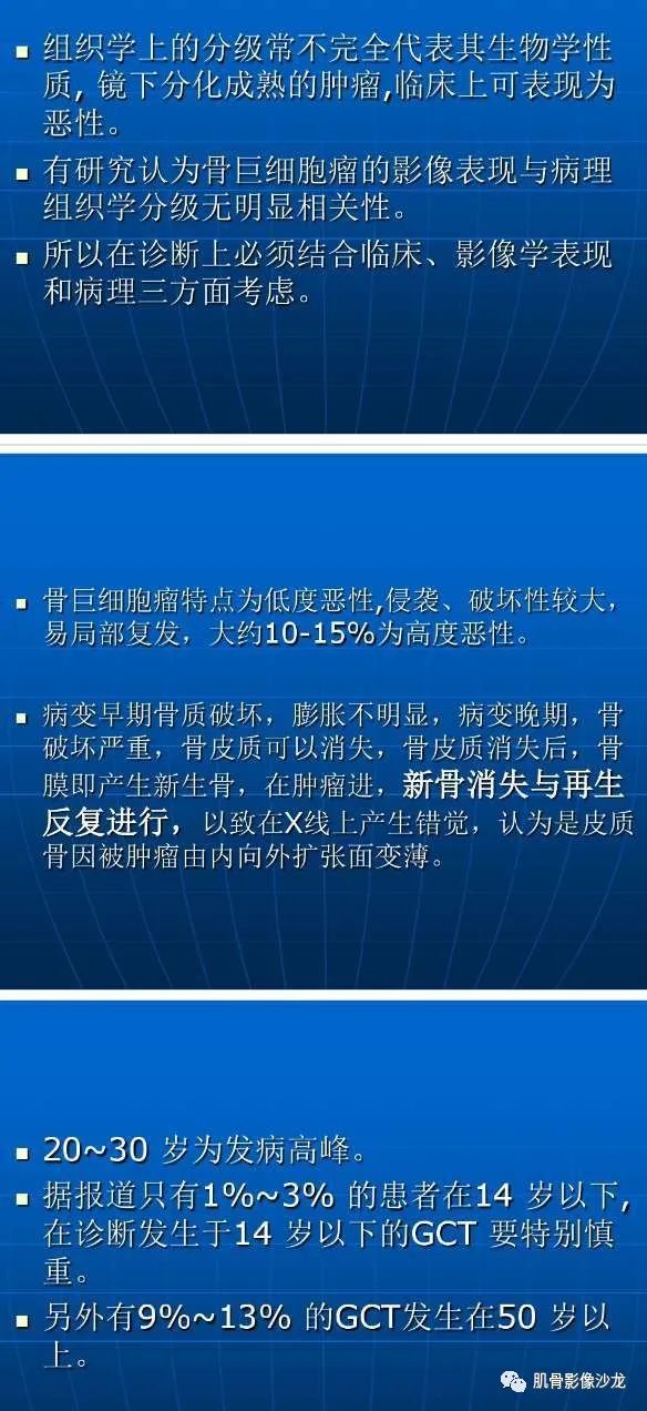 【病例】右胫骨骨巨细胞瘤1例MR