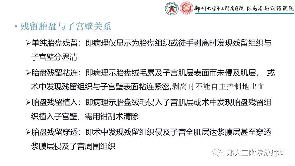 【PPT】产后胎盘残留的影像表现