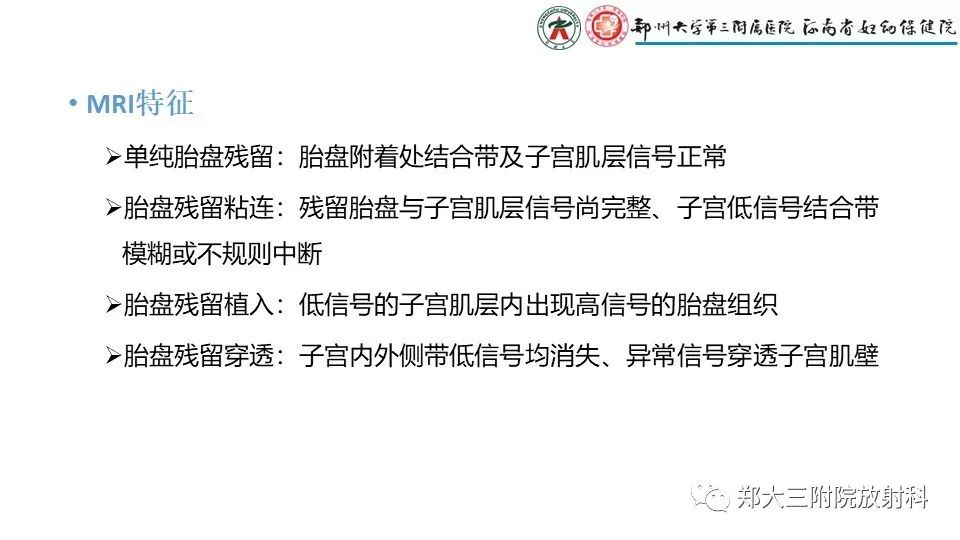 【PPT】产后胎盘残留的影像表现
