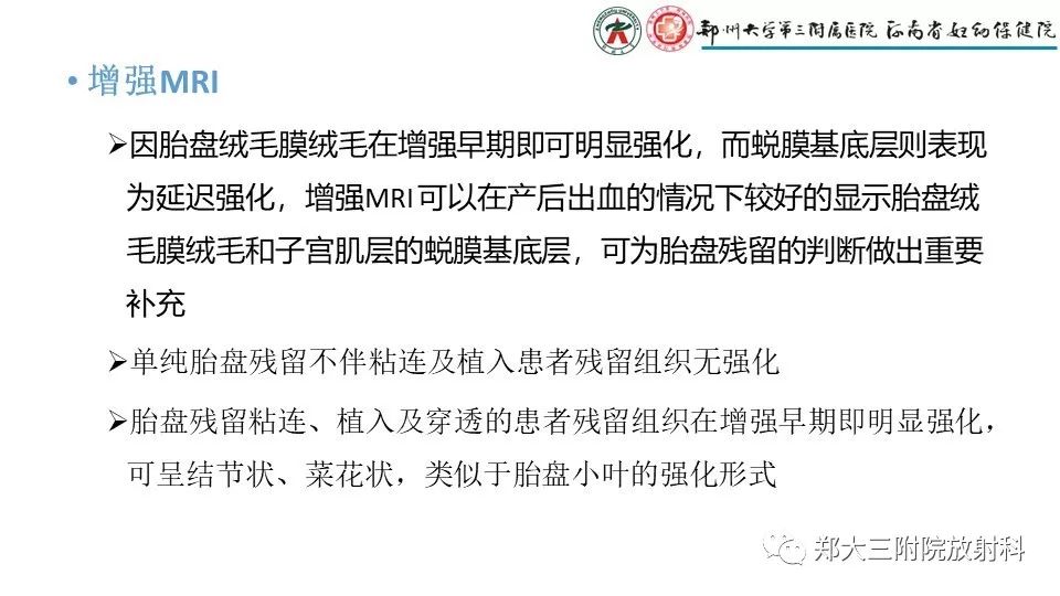 【PPT】产后胎盘残留的影像表现
