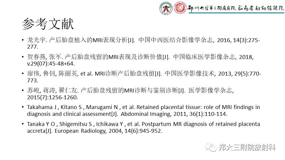 【PPT】产后胎盘残留的影像表现