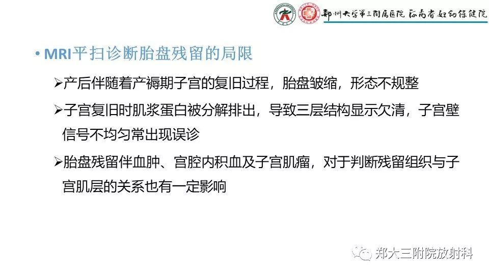 【PPT】产后胎盘残留的影像表现