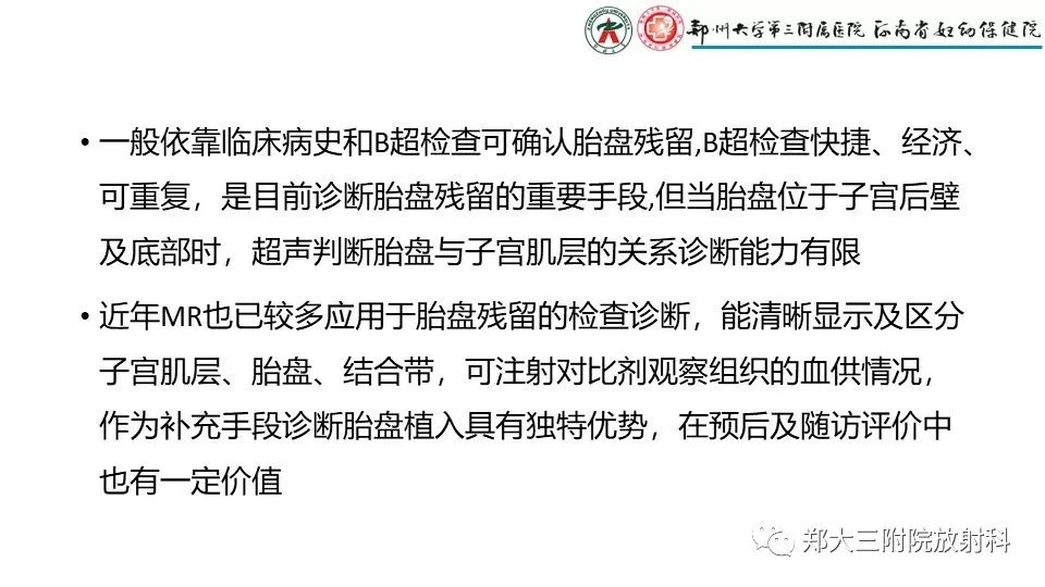 【PPT】产后胎盘残留的影像表现