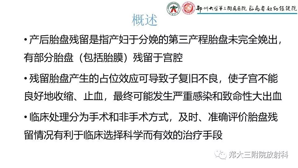【PPT】产后胎盘残留的影像表现