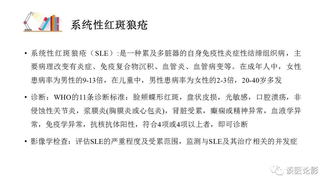 【PPT】 系统性红斑狼疮（SLE）的腹部影像表现