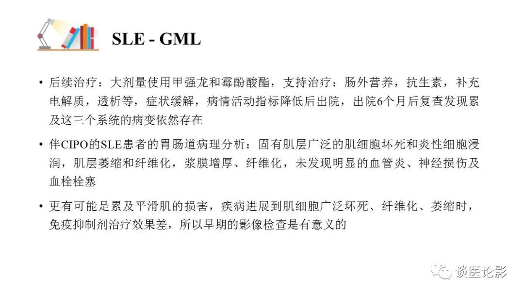 【PPT】 系统性红斑狼疮（SLE）的腹部影像表现