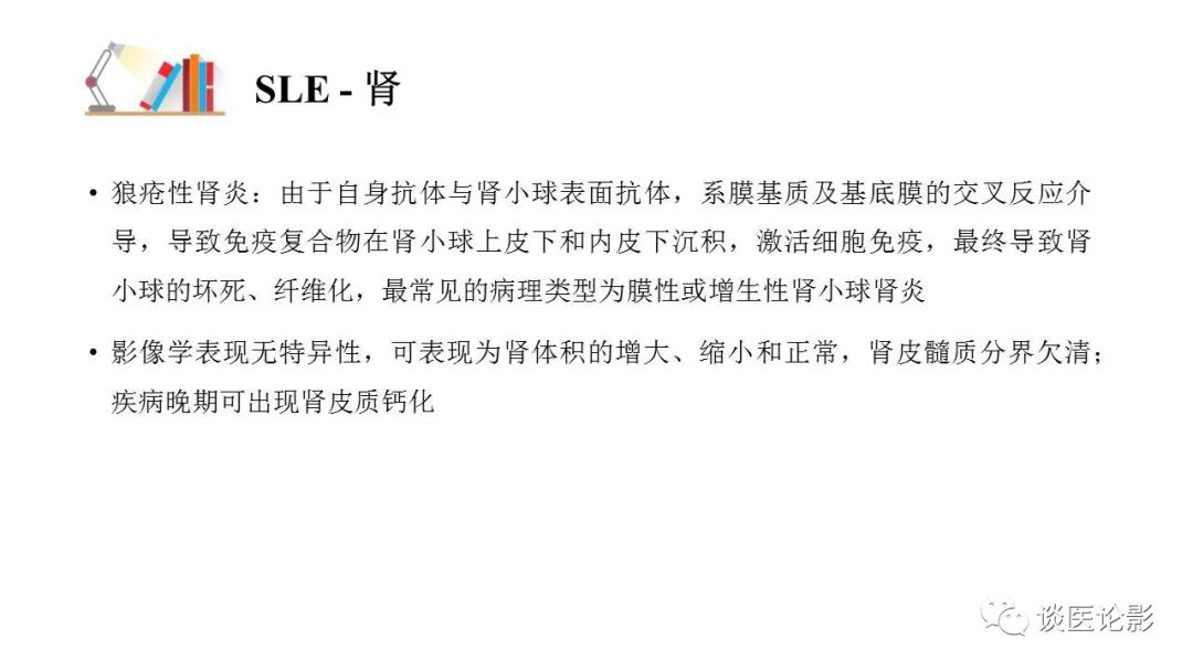 【PPT】 系统性红斑狼疮（SLE）的腹部影像表现