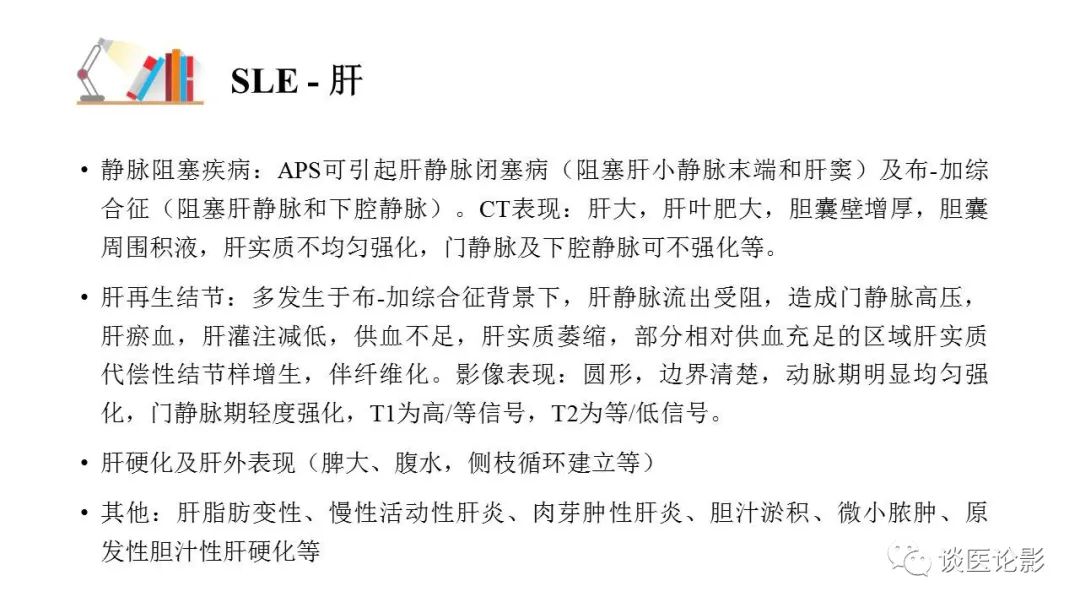 【PPT】 系统性红斑狼疮（SLE）的腹部影像表现