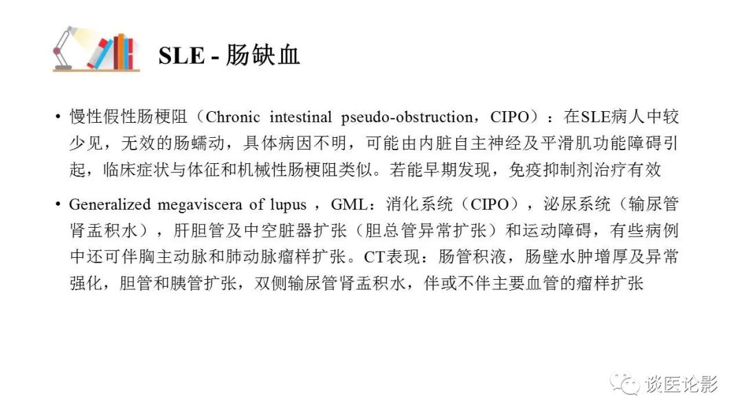 【PPT】 系统性红斑狼疮（SLE）的腹部影像表现