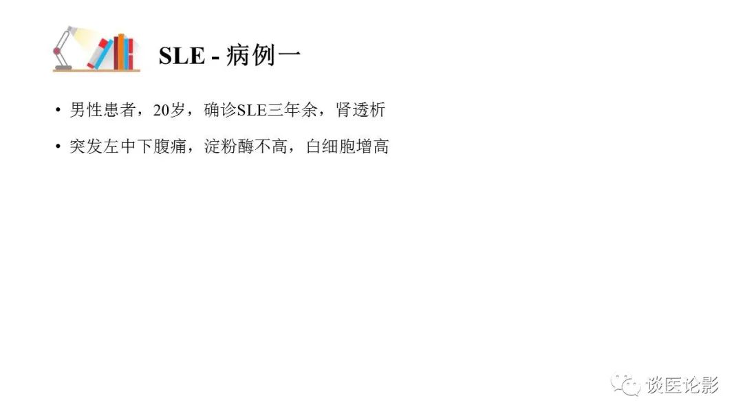 【PPT】 系统性红斑狼疮（SLE）的腹部影像表现