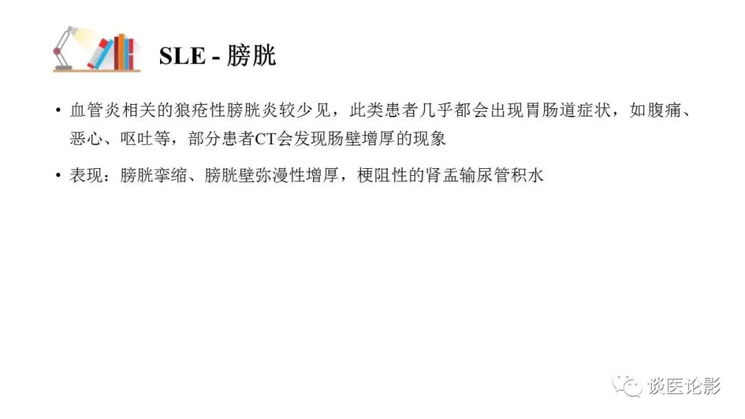 【PPT】 系统性红斑狼疮（SLE）的腹部影像表现