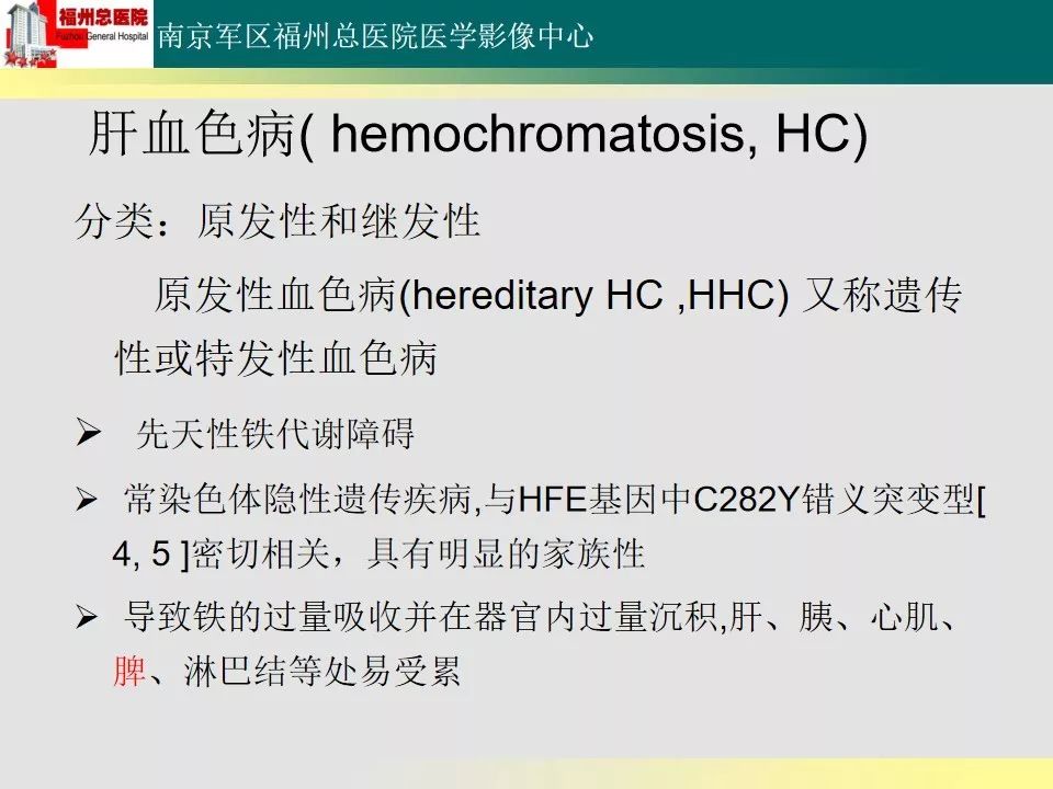 【PPT】肝血色病影像表现及鉴别诊断