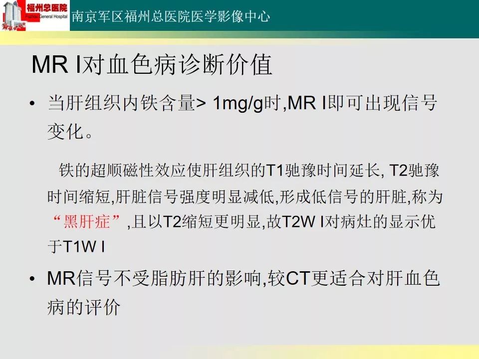 【PPT】肝血色病影像表现及鉴别诊断