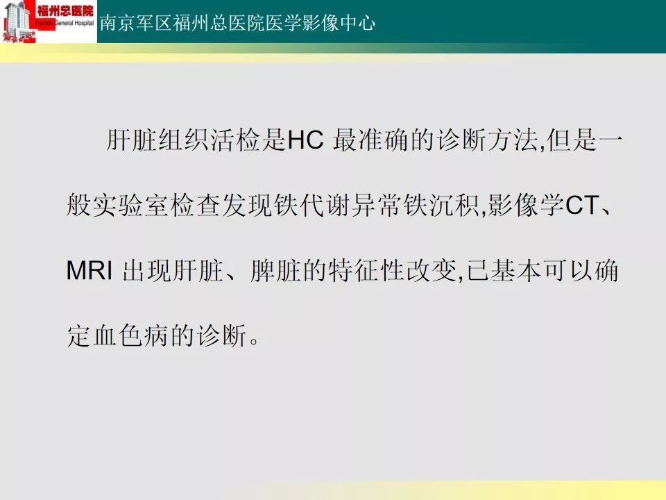 【PPT】肝血色病影像表现及鉴别诊断