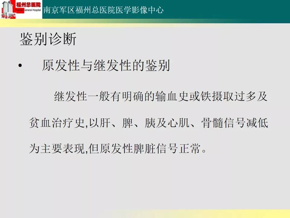 【PPT】肝血色病影像表现及鉴别诊断