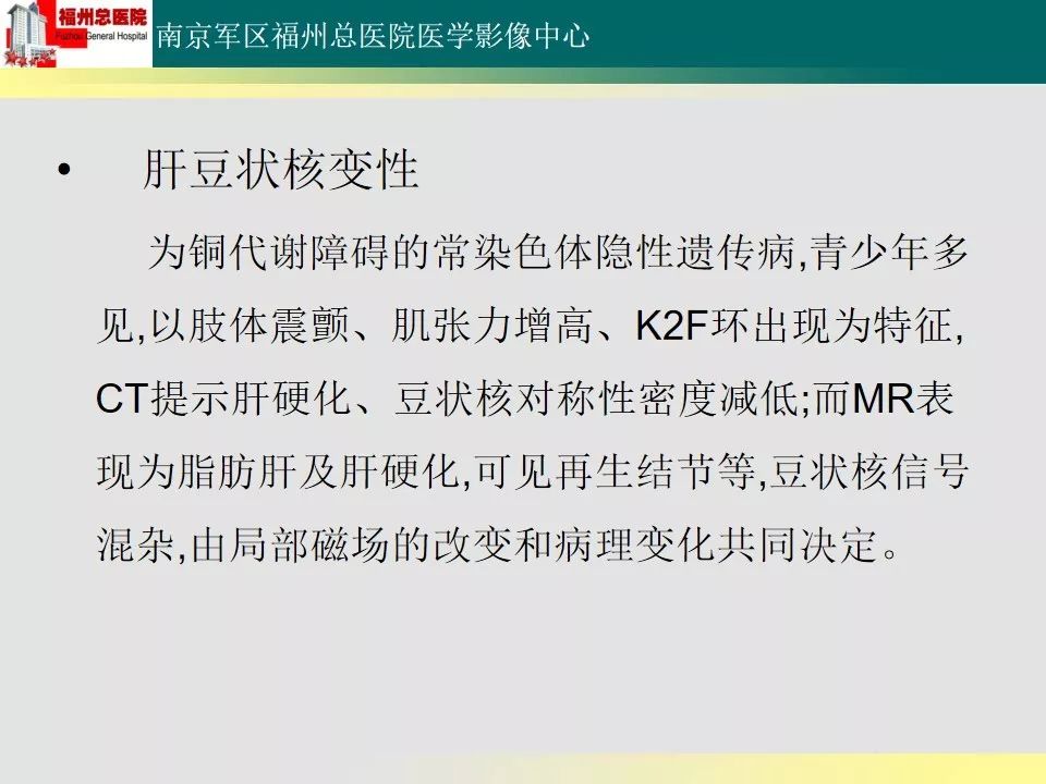 【PPT】肝血色病影像表现及鉴别诊断