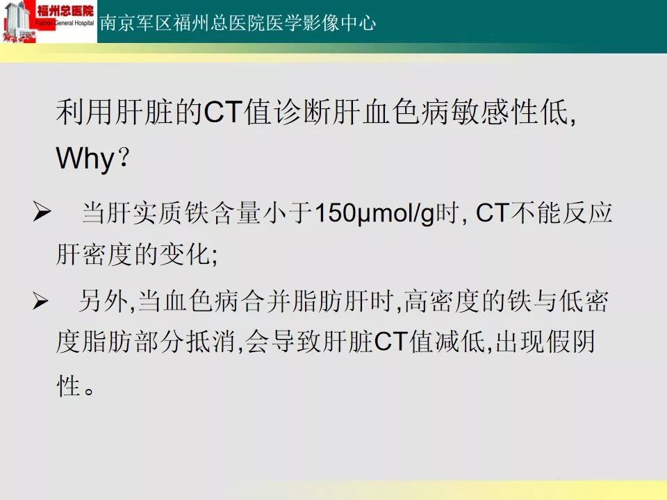【PPT】肝血色病影像表现及鉴别诊断