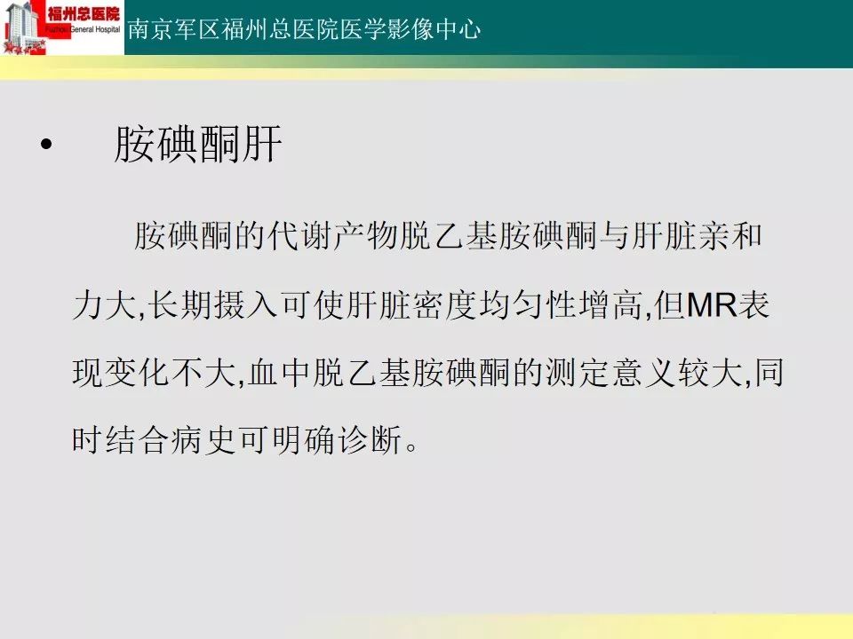 【PPT】肝血色病影像表现及鉴别诊断