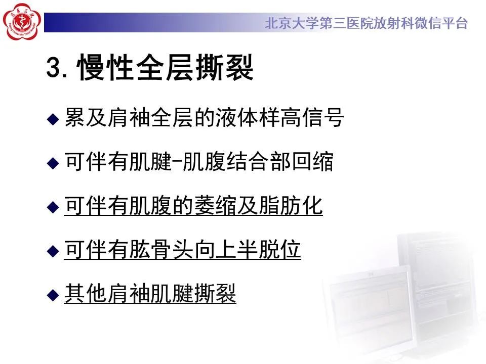 【PPT】慢性肩袖巨大撕裂的MR诊断