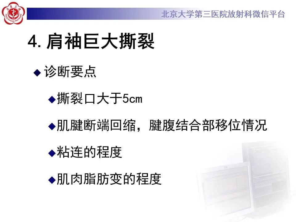 【PPT】慢性肩袖巨大撕裂的MR诊断
