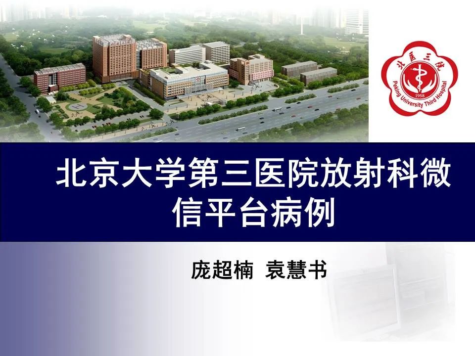 【PPT】慢性肩袖巨大撕裂的MR诊断