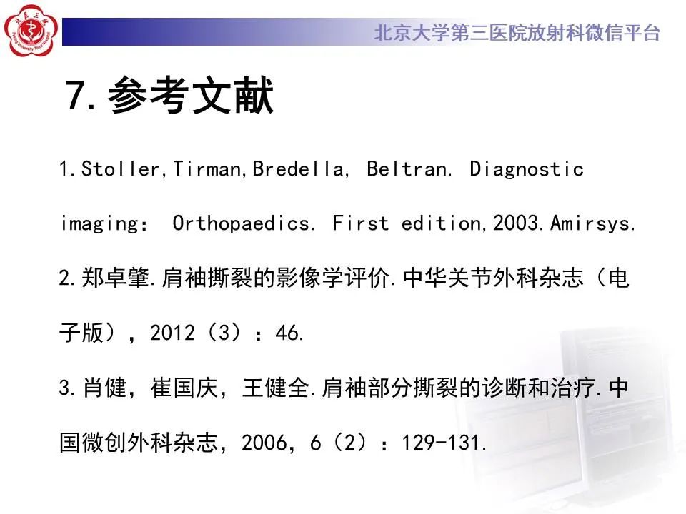 【PPT】慢性肩袖巨大撕裂的MR诊断