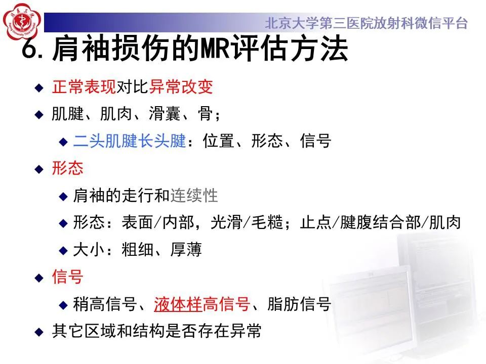 【PPT】慢性肩袖巨大撕裂的MR诊断