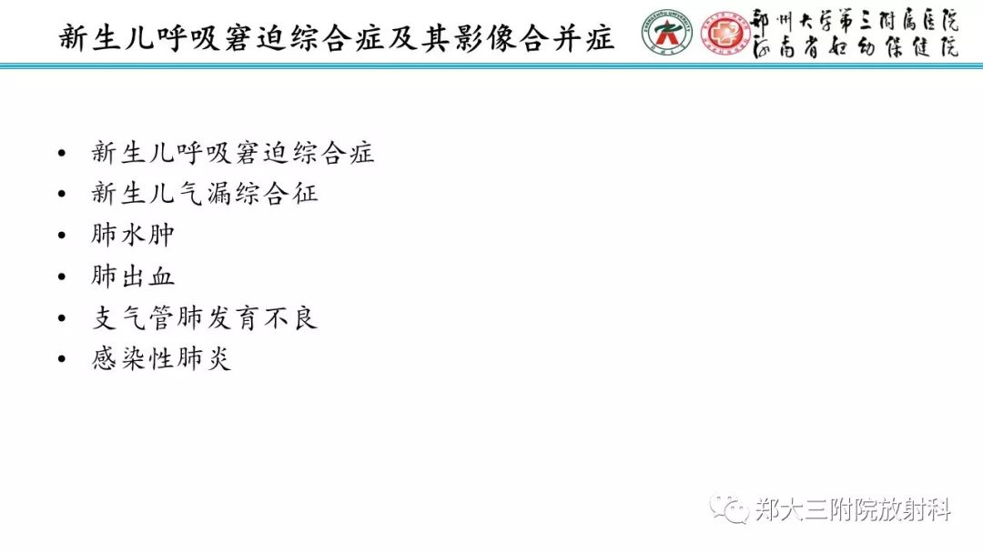 【PPT】新生儿床边胸片解读与置管评价