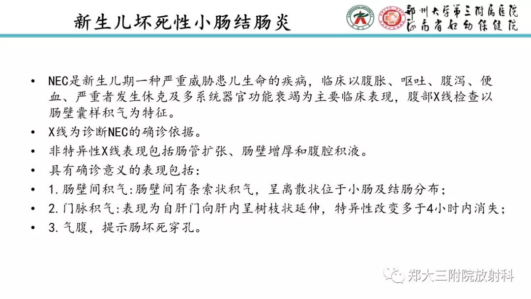 【PPT】新生儿床边胸片解读与置管评价