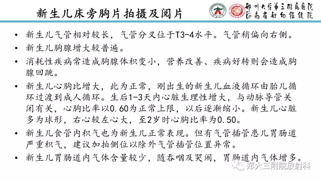 【PPT】新生儿床边胸片解读与置管评价