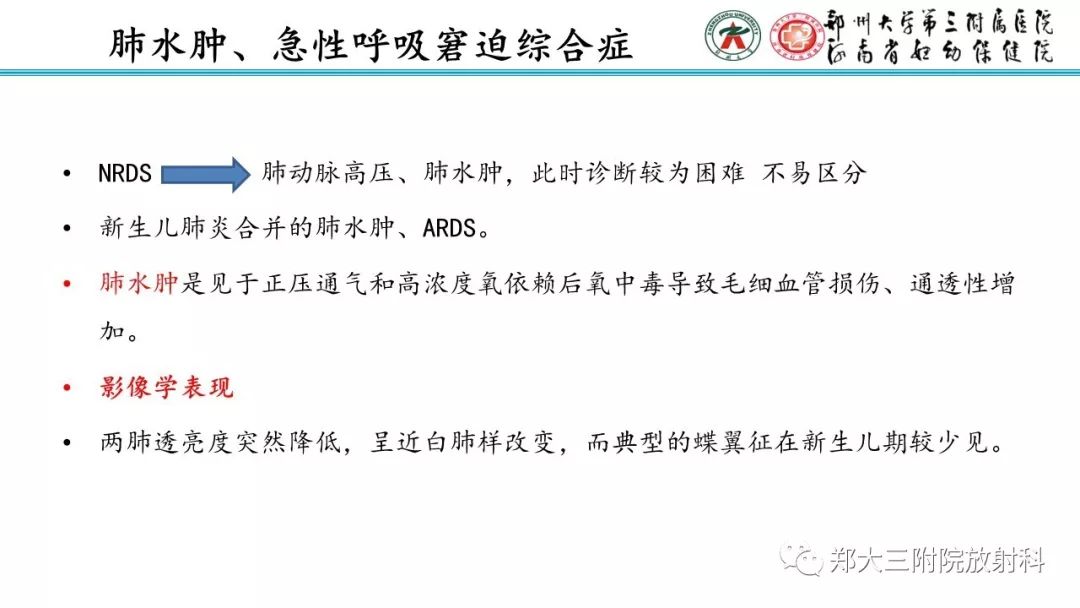 【PPT】新生儿床边胸片解读与置管评价