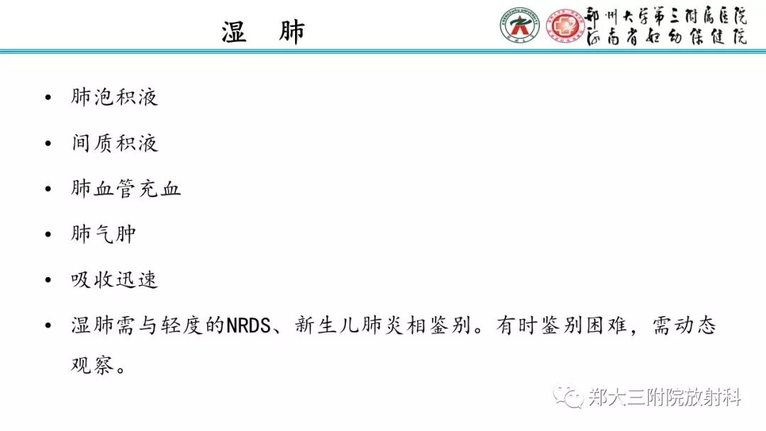 【PPT】新生儿床边胸片解读与置管评价