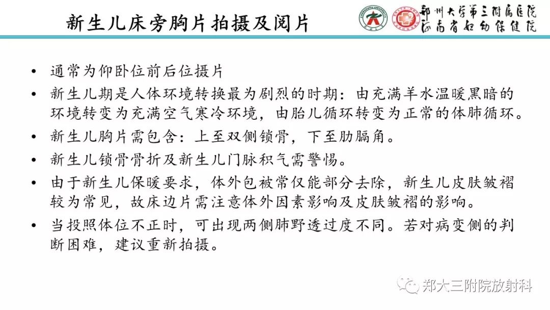 【PPT】新生儿床边胸片解读与置管评价